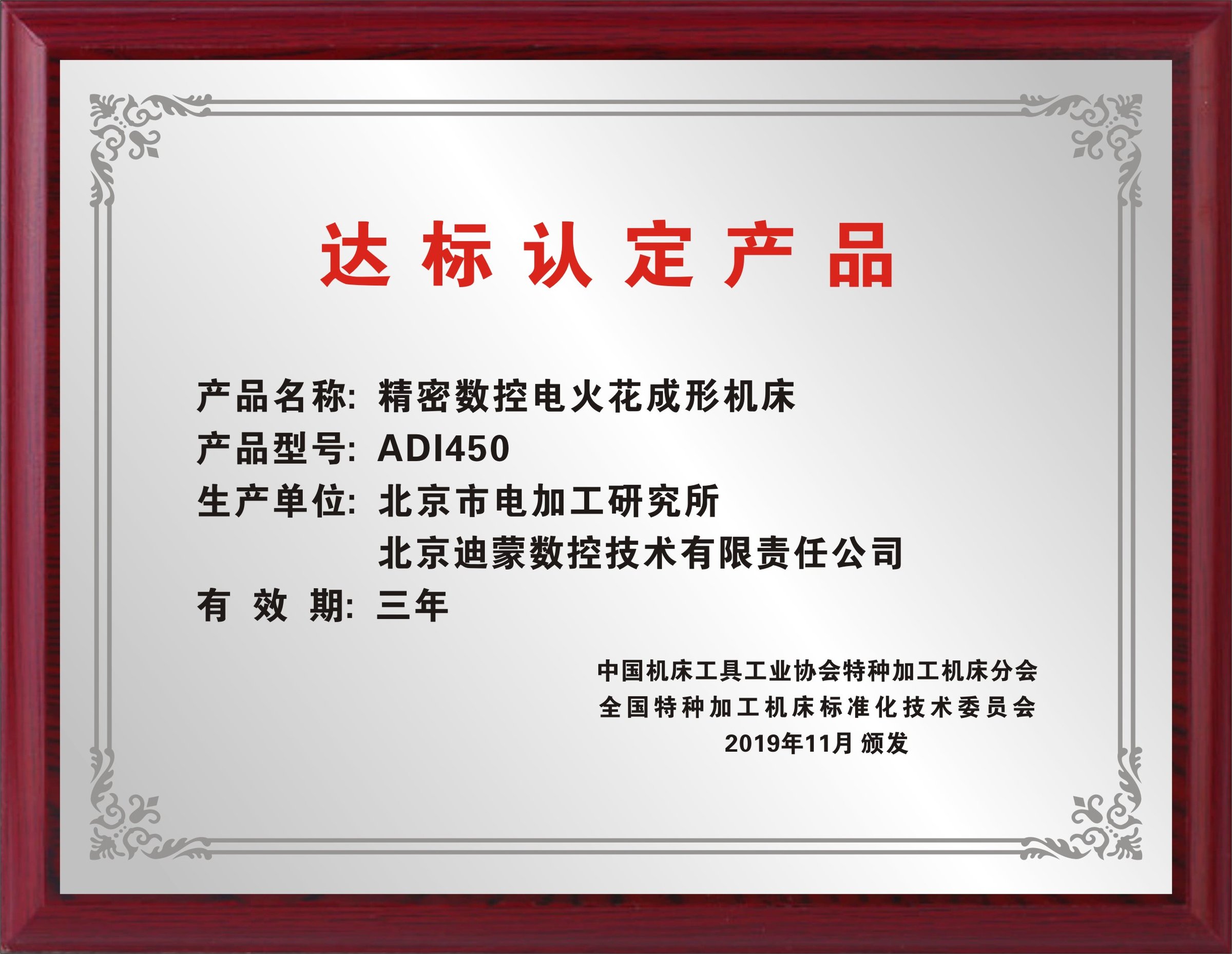 达标认定产品 ADI450