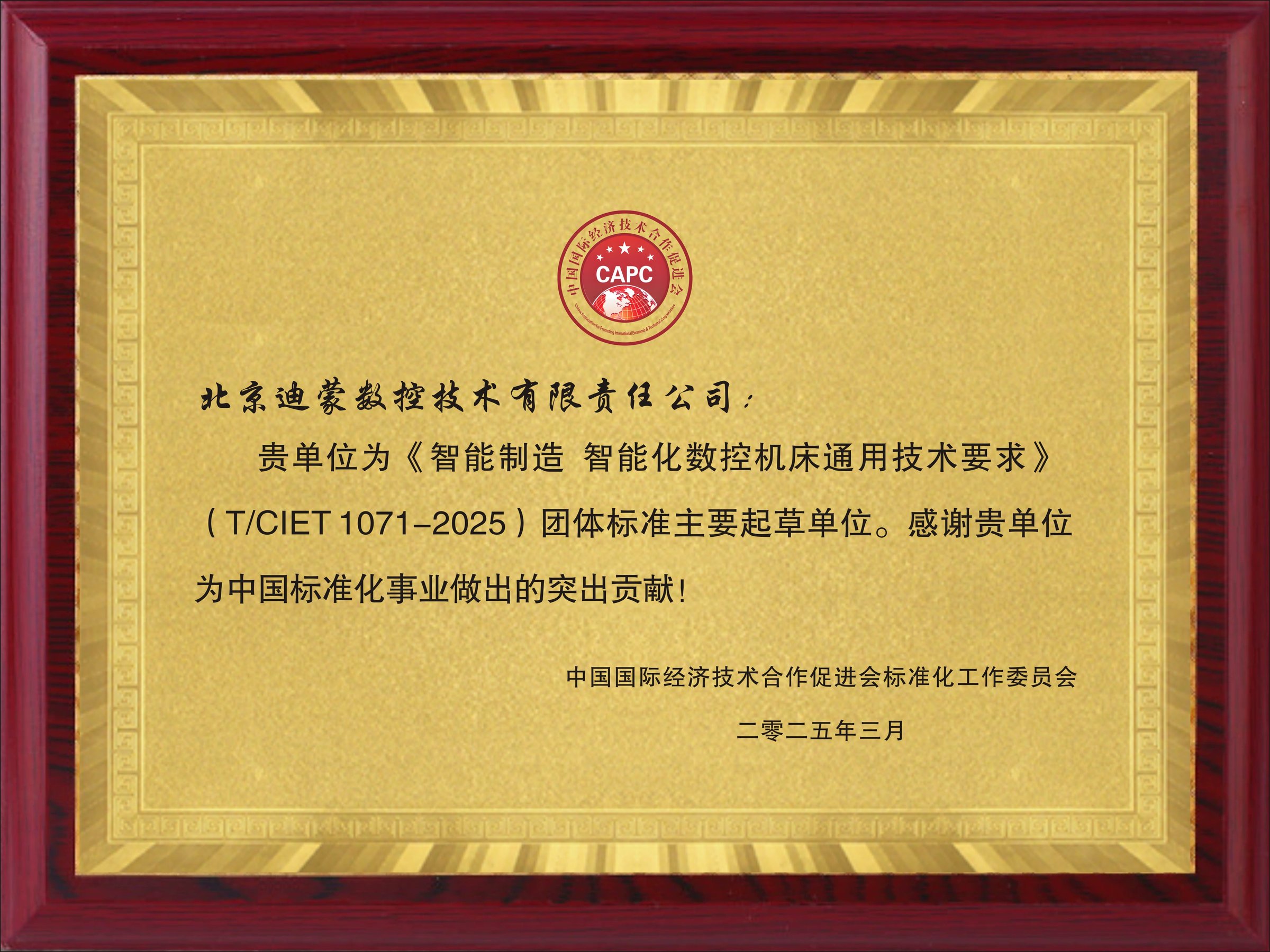 团体标准主要起草单位（T/CIET 1071-2025）
