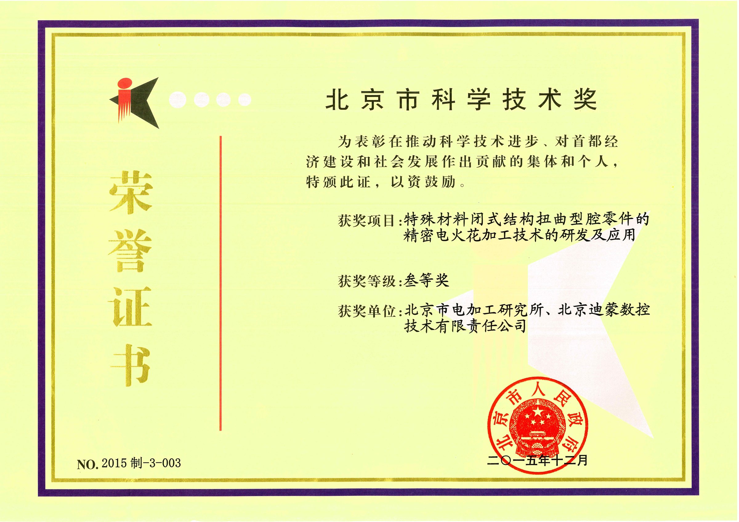 北京市科学技术奖