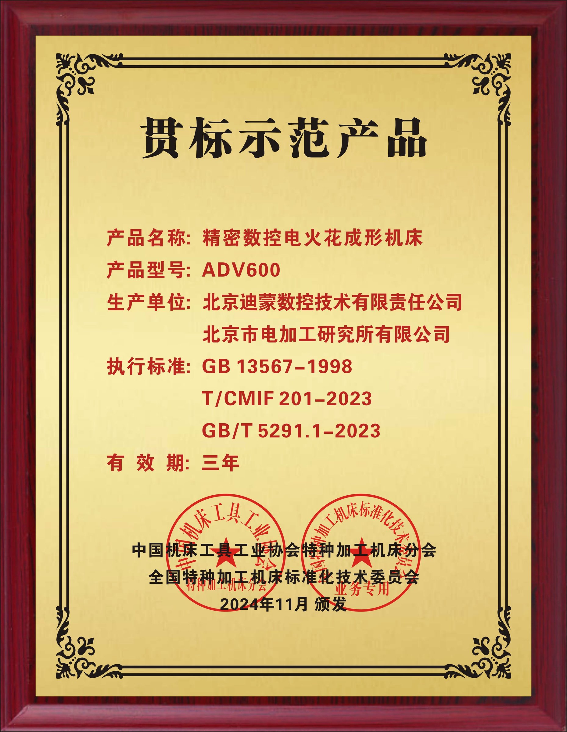 贯标示范产品
