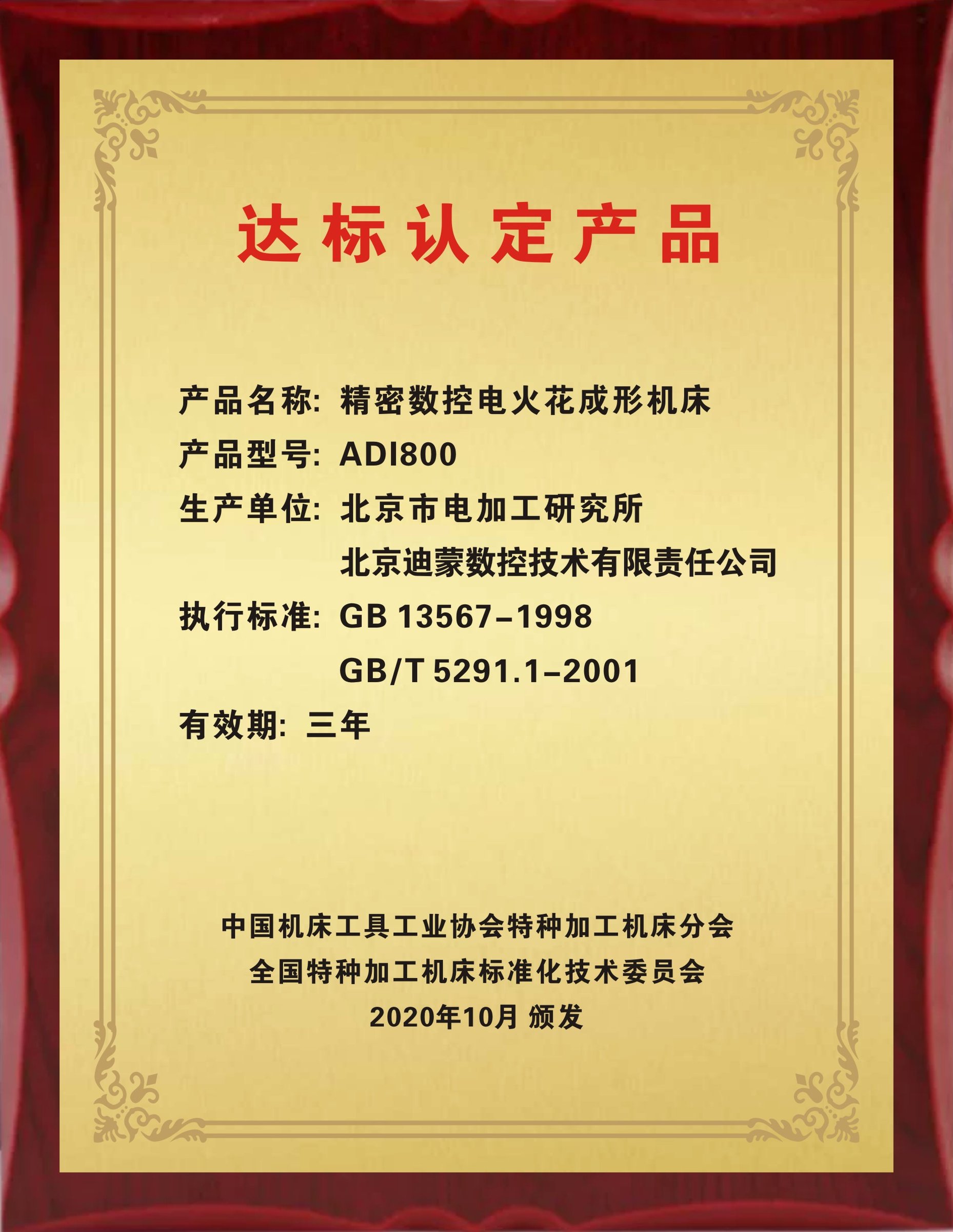 达标认定产品 ADI800