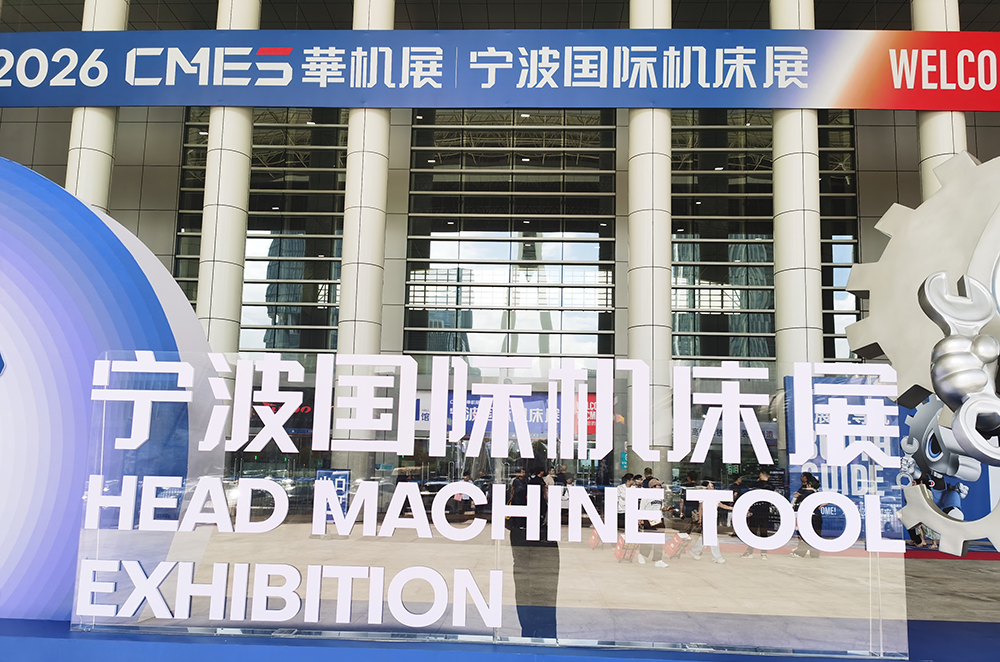 2026 CMES 宁波国际机床展圆满收官